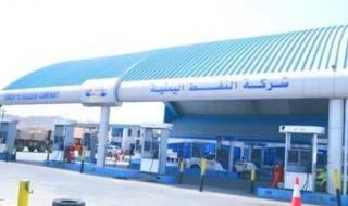 أخبار اليمن : بيان عـاجــل من شركة النفط في صنعاء