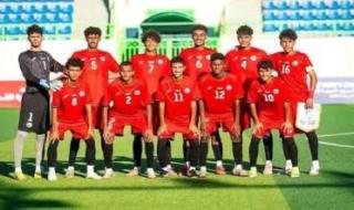 ناشئو اليمن بالعلامة الكاملة في بطولة غرب اسيا