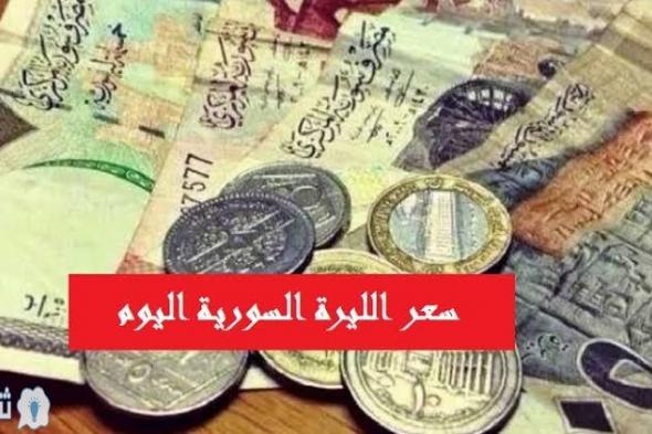أسعار الدولار في سوريا اليوم الأثنين 20-1-2020 ارتفاع سعر الدولار مقابل الليرة السورية والعملات الأجنبية