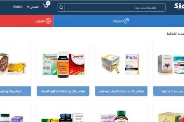 موقع صيدلية.. أفضل منصة سعودية في مجال شراء الأدوية