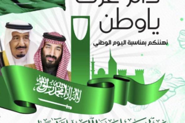 عبارات تهنئة العيد الوطني 91 بالمملكة العربية السعودية أجدد بطاقات للعيد الوطني 1443