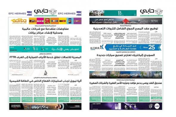 العدد 1146 من نشرة دوت الخليج
